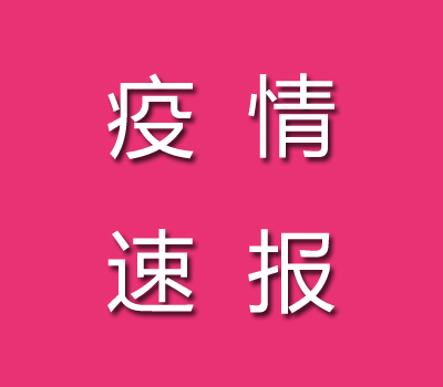 截止2022年09月16日定西疫情最新消息今天數(shù)據(jù)公布