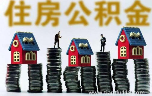 缺錢(qián)能提取住房公積金嗎1