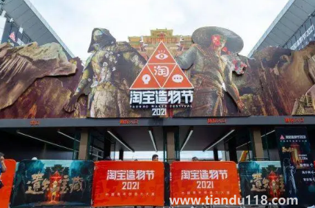 2022淘寶造物節(jié)活動時間什么時候開始在哪舉辦2